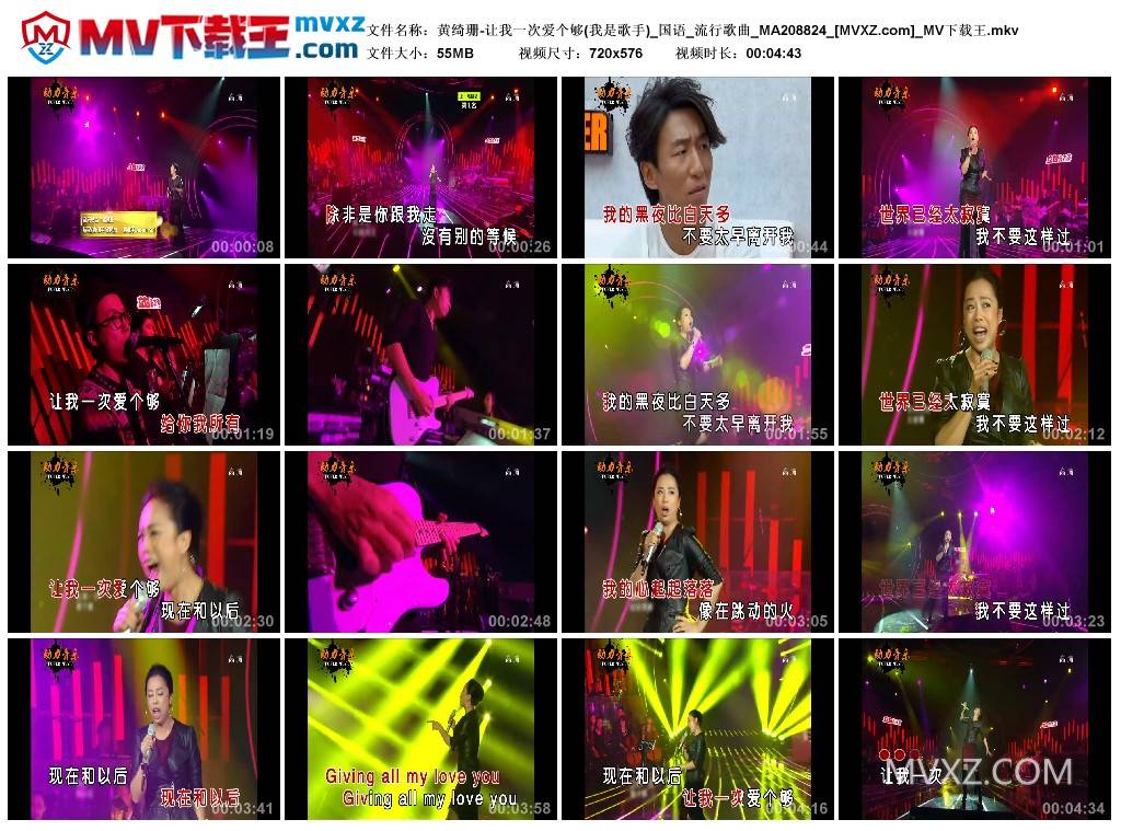 黄绮珊-让我一次爱个够(我是歌手)_国语_流行歌曲_MA208824